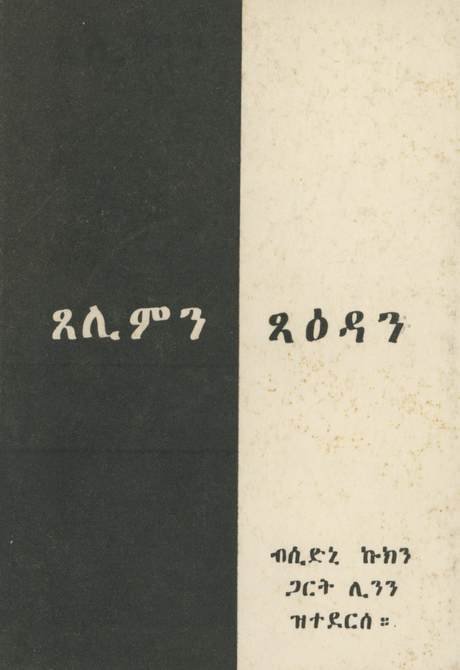 The Black and White Book (Tigrinian), book cover