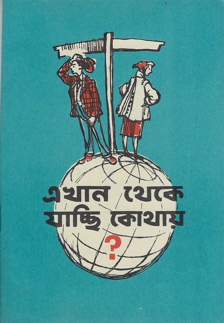 Where do we go from here? Bengali edition, booklet cover